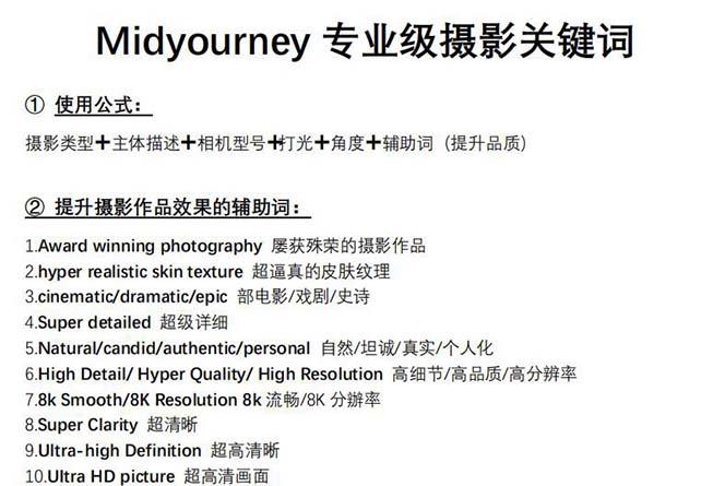 图片[1]-Midjourney关键词-解锁AI绘画专业级人工智能摄影关键词表-心语项目网