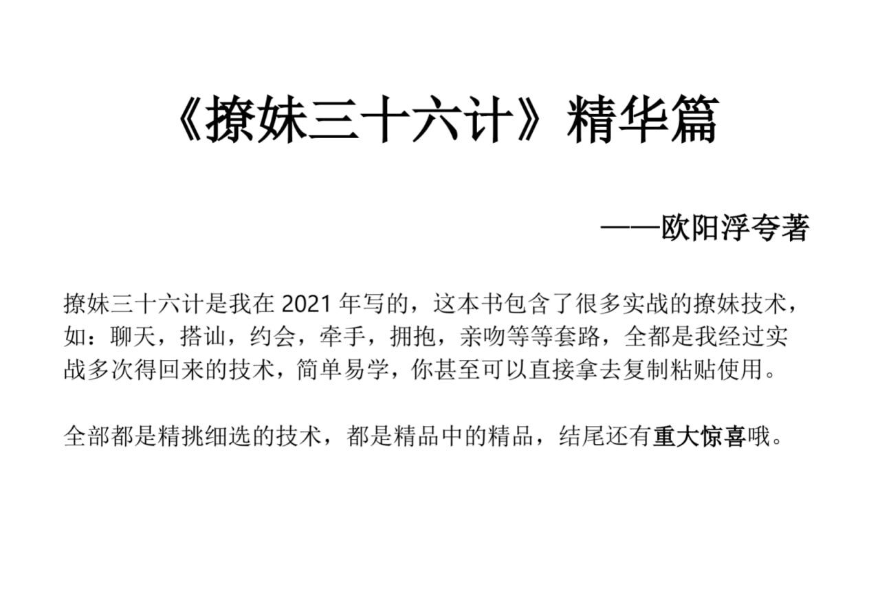 撩妹36计精华篇-心语项目网