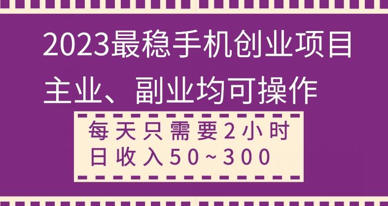 【全网变现首发】新手实操单号日入500+，渠道收益稳定，项目可批量放大-心语项目网