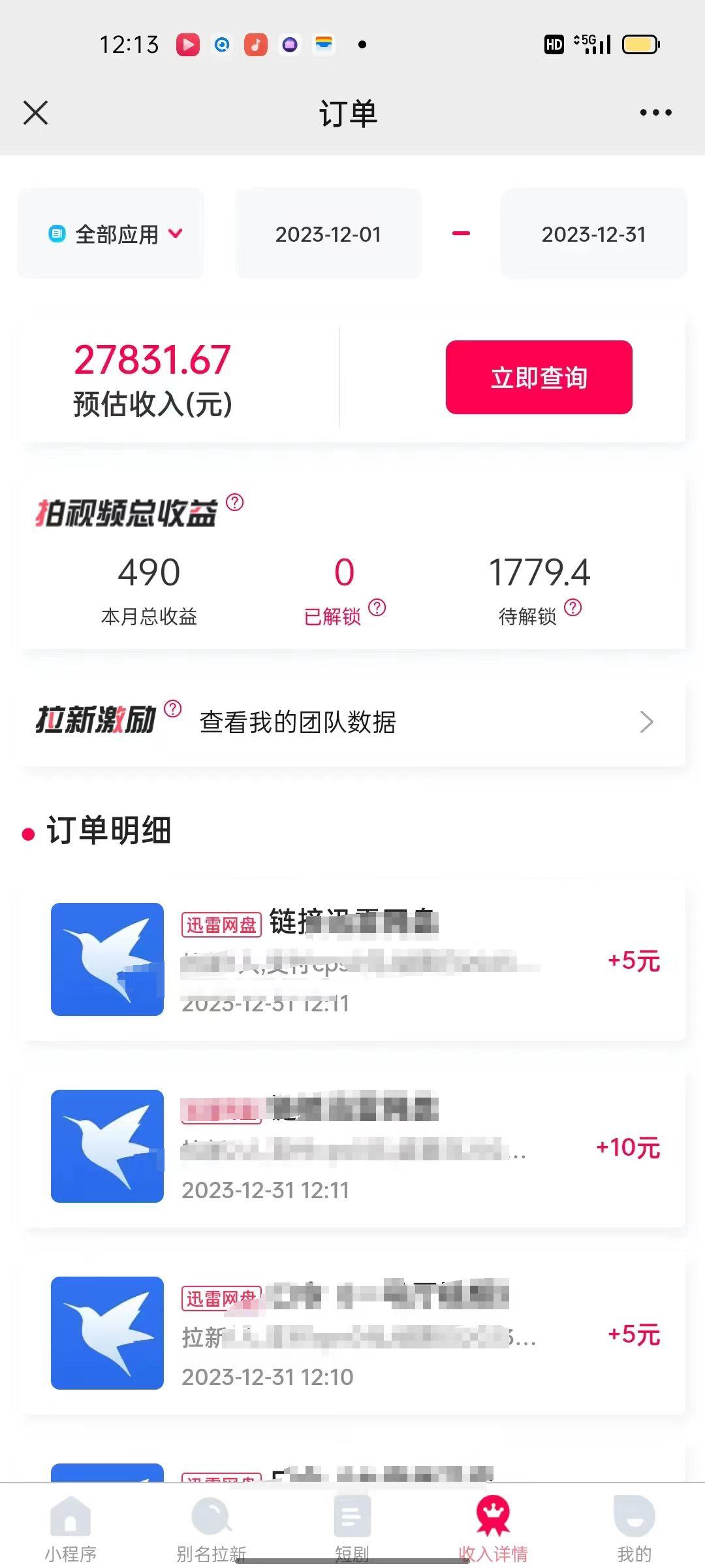 (8551期)一天2000+迅雷网盘拉新结合抖音无人直播，独创玩法保姆级教学-心语项目网