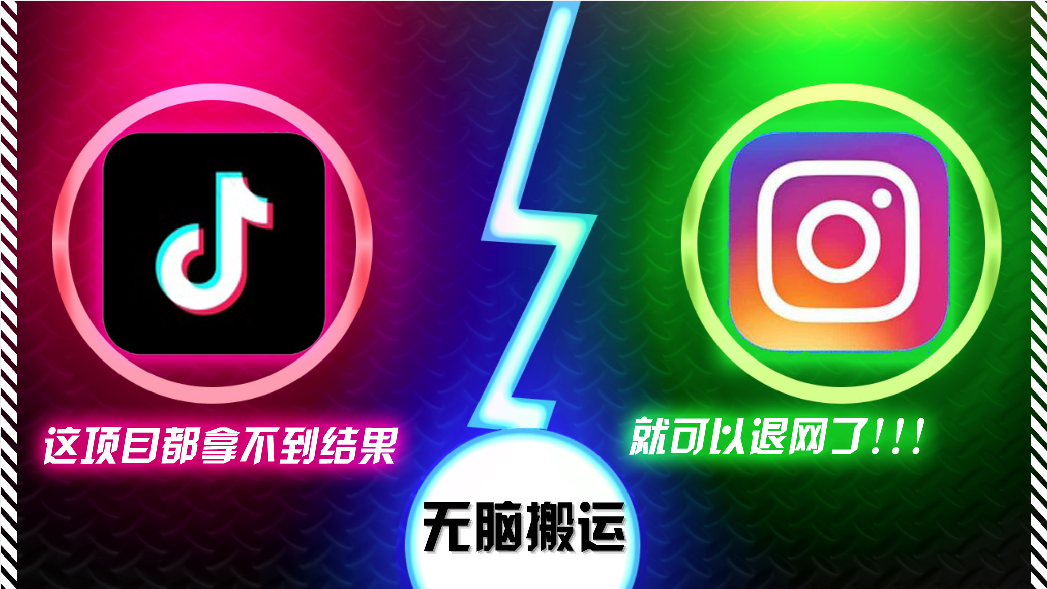 抖音无脑搬运，如果这项目都拿不到结果，你可以退网了-心语项目网
