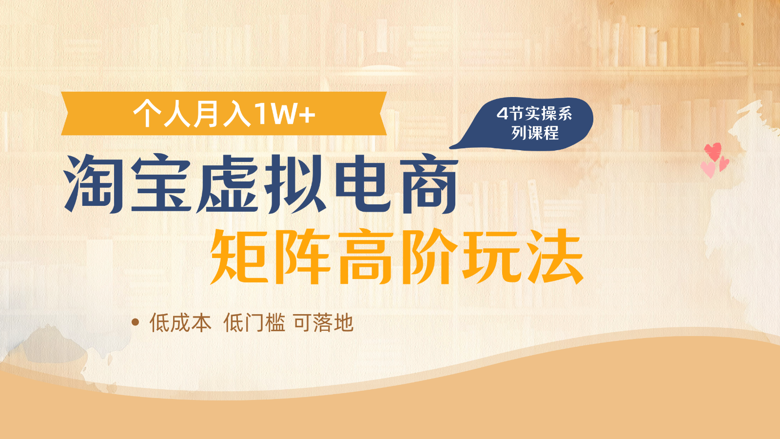 淘宝虚拟电商进阶玩法,多店矩阵倍增收益,单人月入1W+-心语项目网
