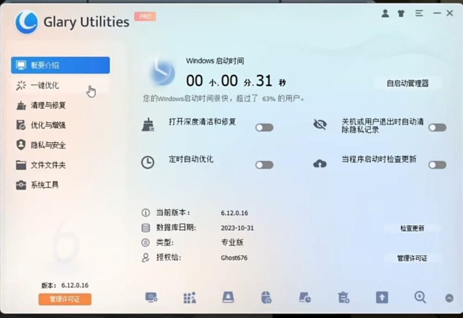 电脑用久了也能丝滑运行!全面系统优化工具来袭!-心语项目网
