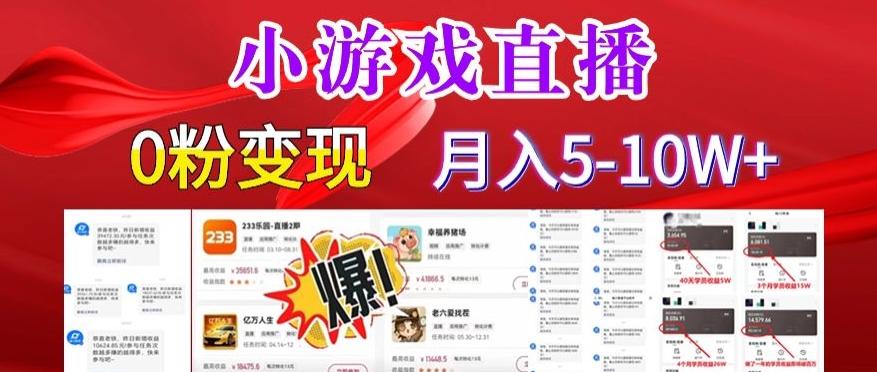 小游戏怪谈研究所可真人无人直播日入3600+，快速变现，长久项目，小白轻松上手【揭秘】-心语项目网