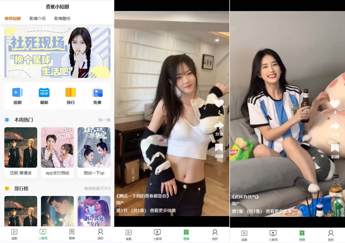 (8542期)小剧场短剧影视系统源码 全开源 带支付收益+会员机制+代理推广等模式【…-心语项目网