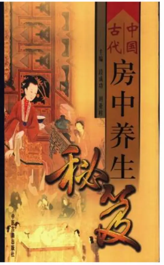 中国古代房中养生秘笈-心语项目网