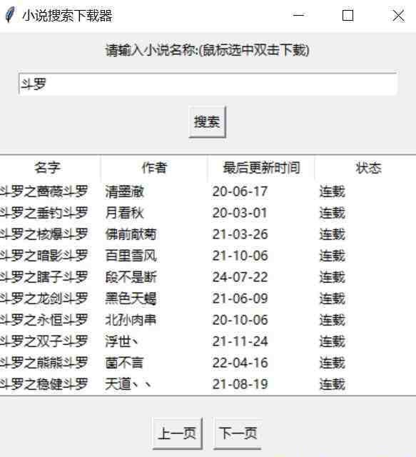 小说下载软件 v1.2 免费版-心语项目网
