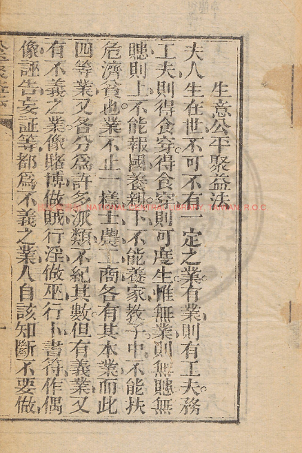 古人智慧《生意公平聚益法》-心语项目网