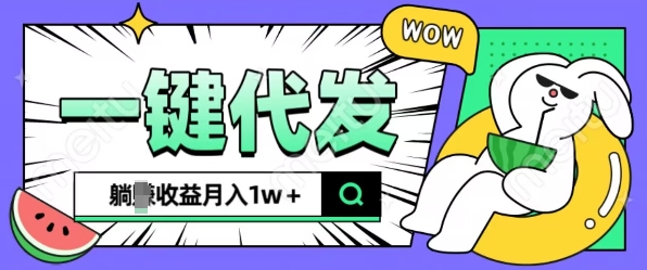 全新可落地抖推猫项目，一键代发，躺Z收益get，月入1w+【揭秘】-心语项目网