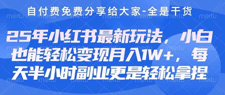 创业+副业必看  最新小红书护肤美妆养生课程，稳定变现月入3000-5000+。-心语项目网