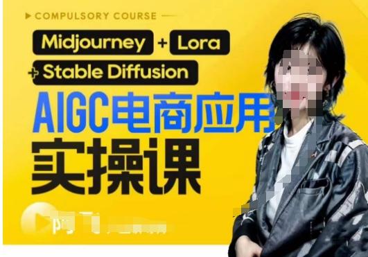AIGC电商应用实操线上课，手把手带你从0-1，用AI做电商-心语项目网